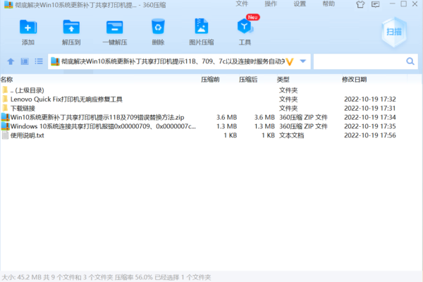 win10 打印机错误11b 709