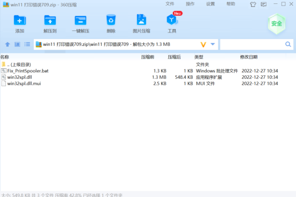 win11 打印机错误 709