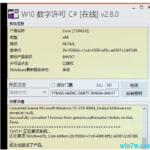 W10数字许可C激活#版v2.8.0