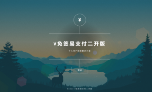 V免签-免费的个人免签约解决方案搭建教程（附亲测源码+监控端）