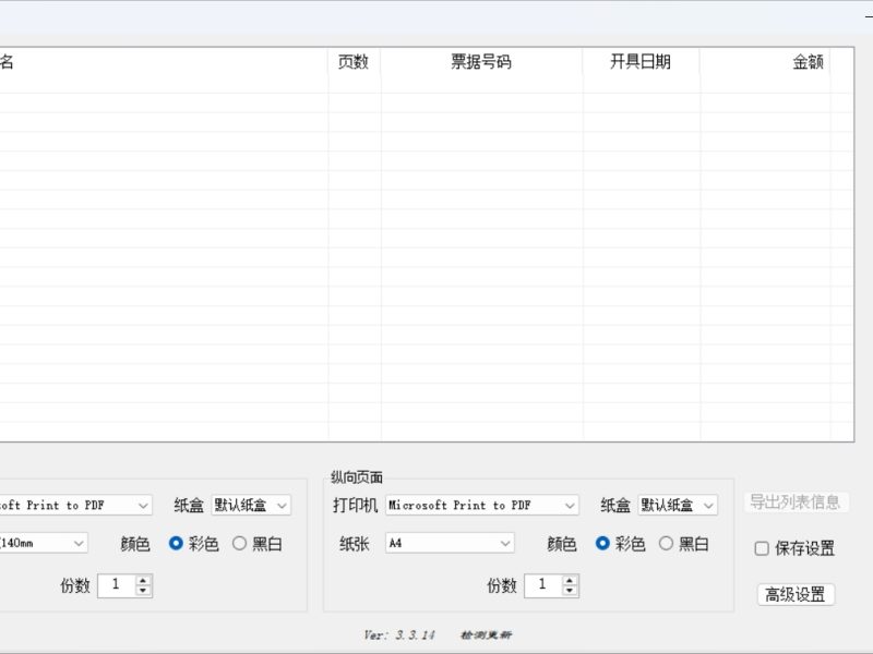 PDF数电发票打印工具